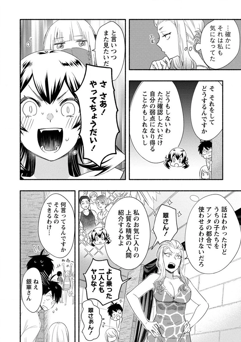 Yuki No Niiduma Wa Boku To Tokeaitai (manga) 第19話 - 10