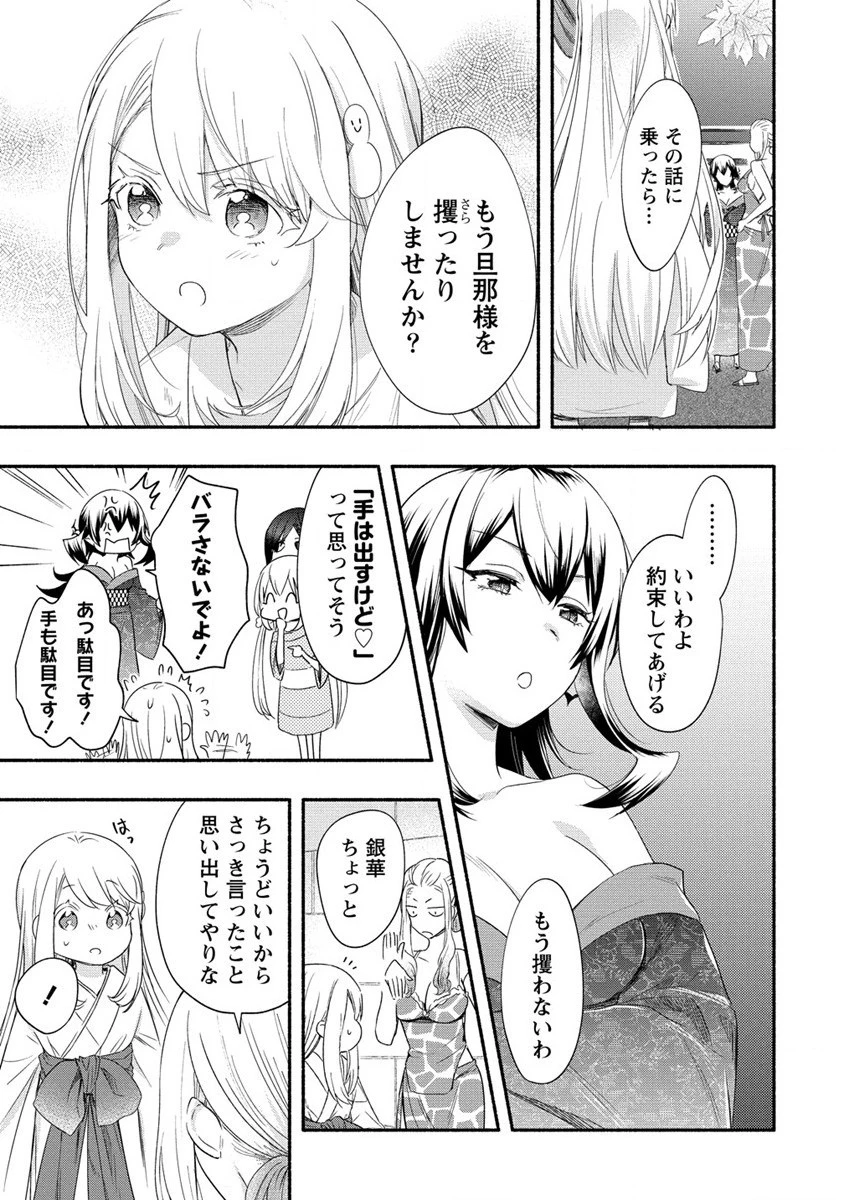 Yuki No Niiduma Wa Boku To Tokeaitai (manga) 第19話 - 11