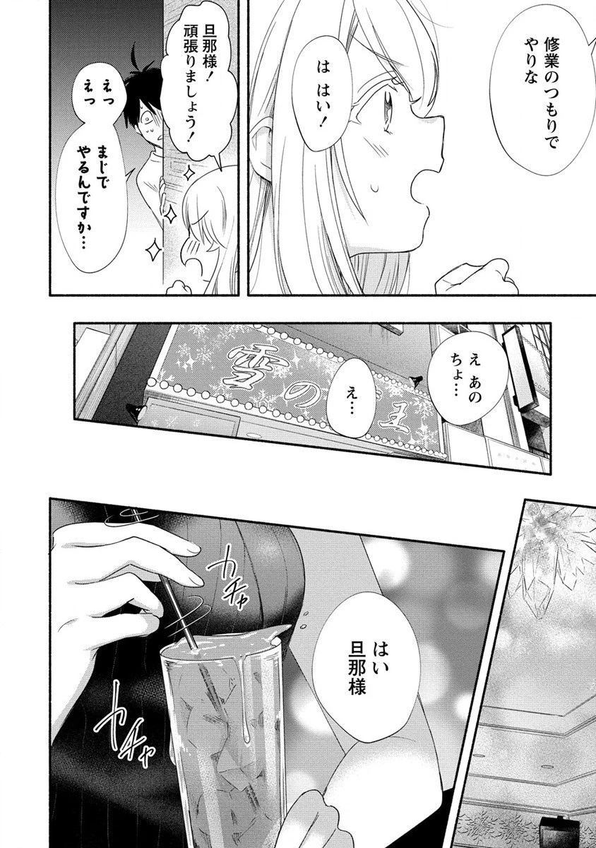 Yuki No Niiduma Wa Boku To Tokeaitai (manga) 第19話 - 12