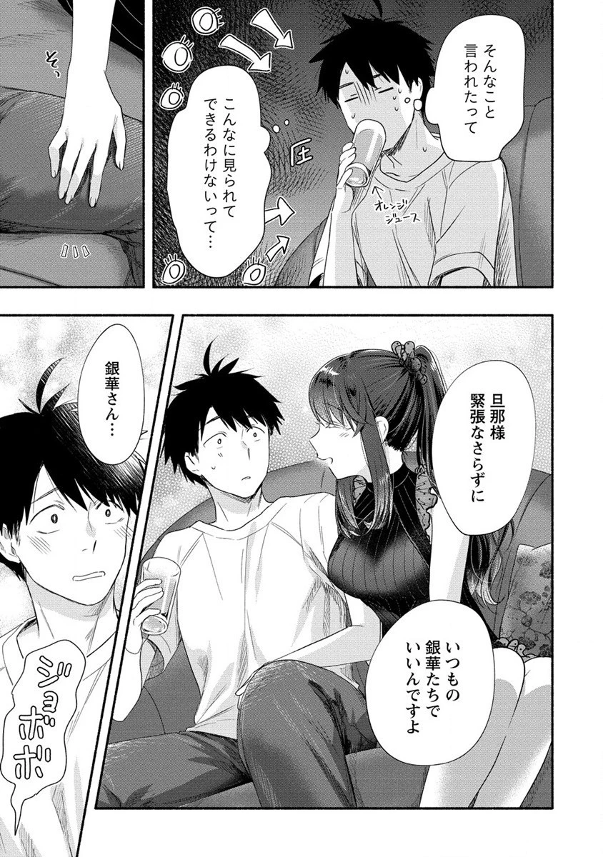 Yuki No Niiduma Wa Boku To Tokeaitai (manga) 第19話 - 15