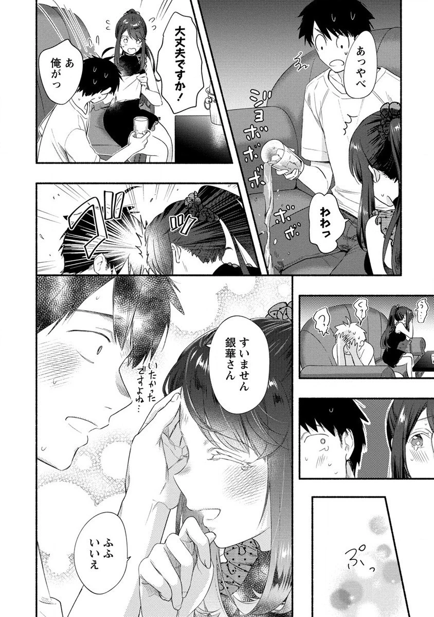 Yuki No Niiduma Wa Boku To Tokeaitai (manga) 第19話 - 16