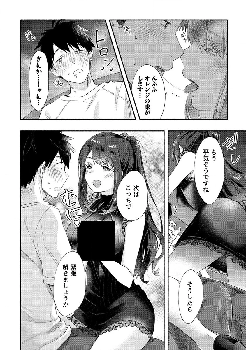 Yuki No Niiduma Wa Boku To Tokeaitai (manga) 第19話 - 18
