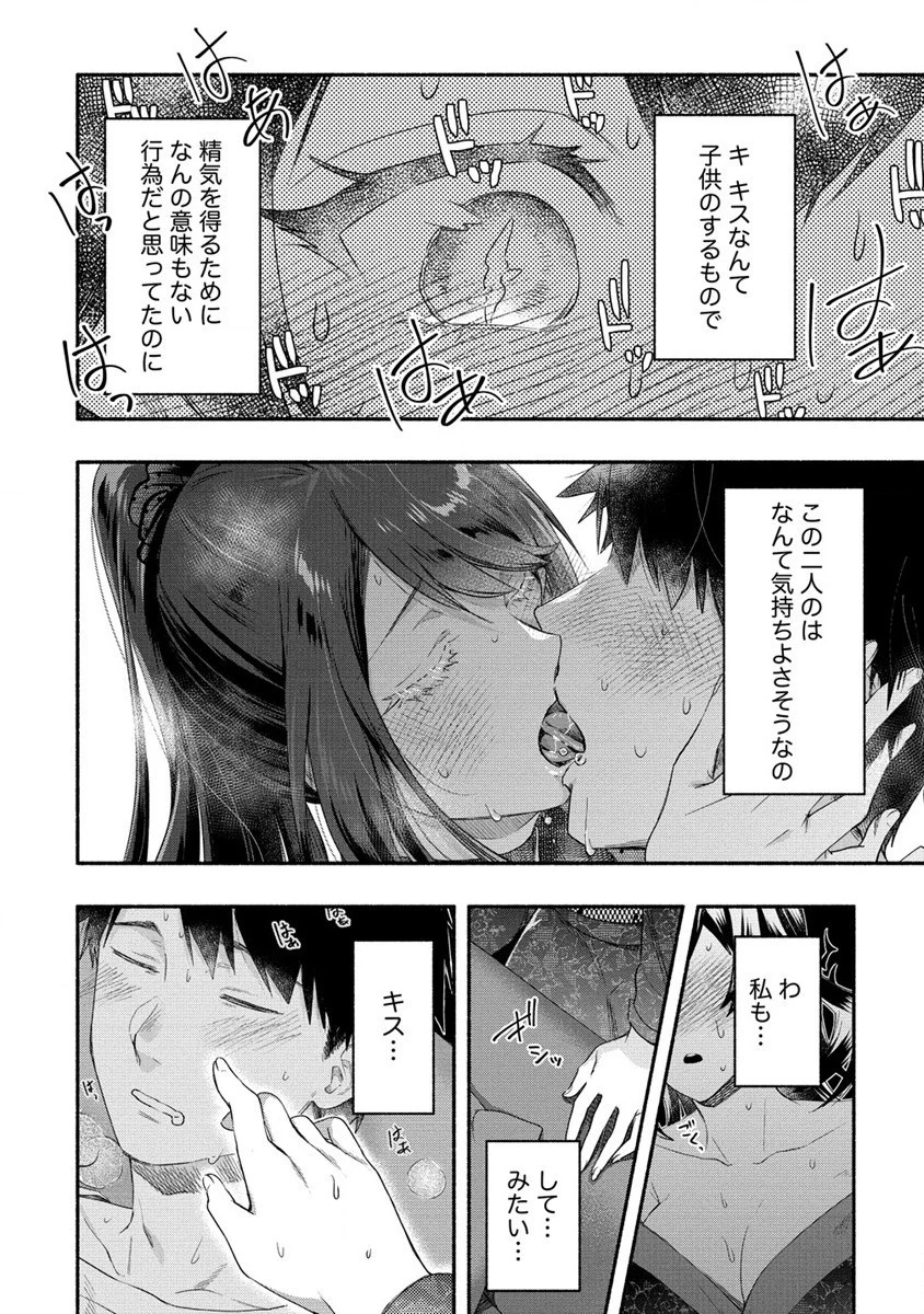 Yuki No Niiduma Wa Boku To Tokeaitai (manga) 第19話 - 22