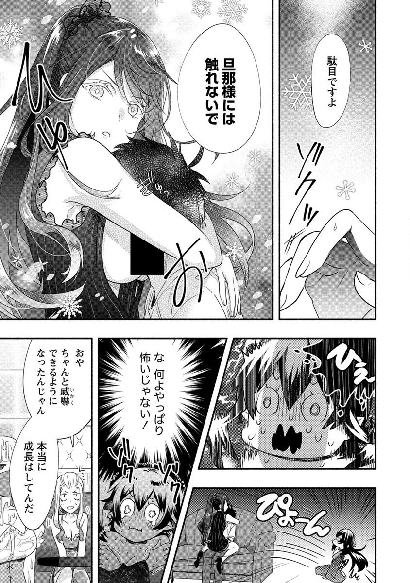 Yuki No Niiduma Wa Boku To Tokeaitai (manga) 第19話 - 23