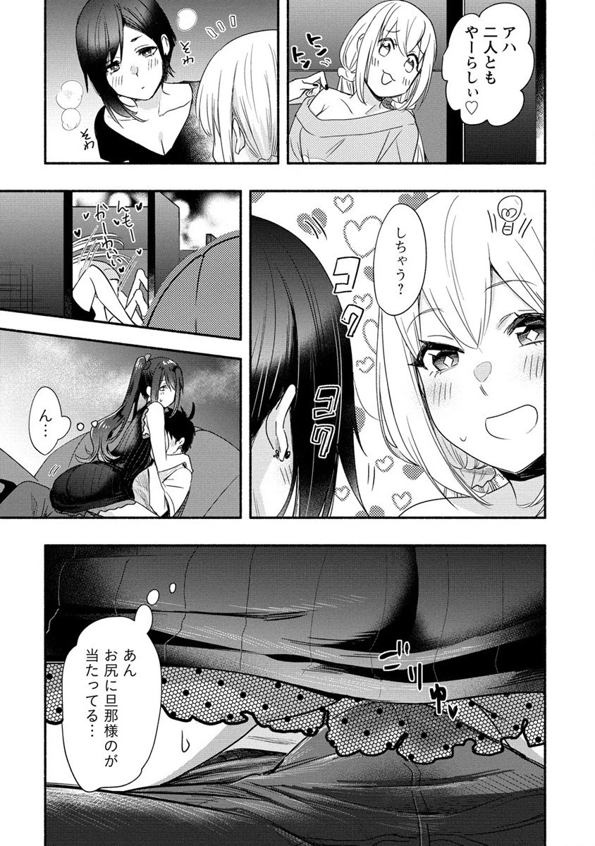Yuki No Niiduma Wa Boku To Tokeaitai (manga) 第19話 - 25