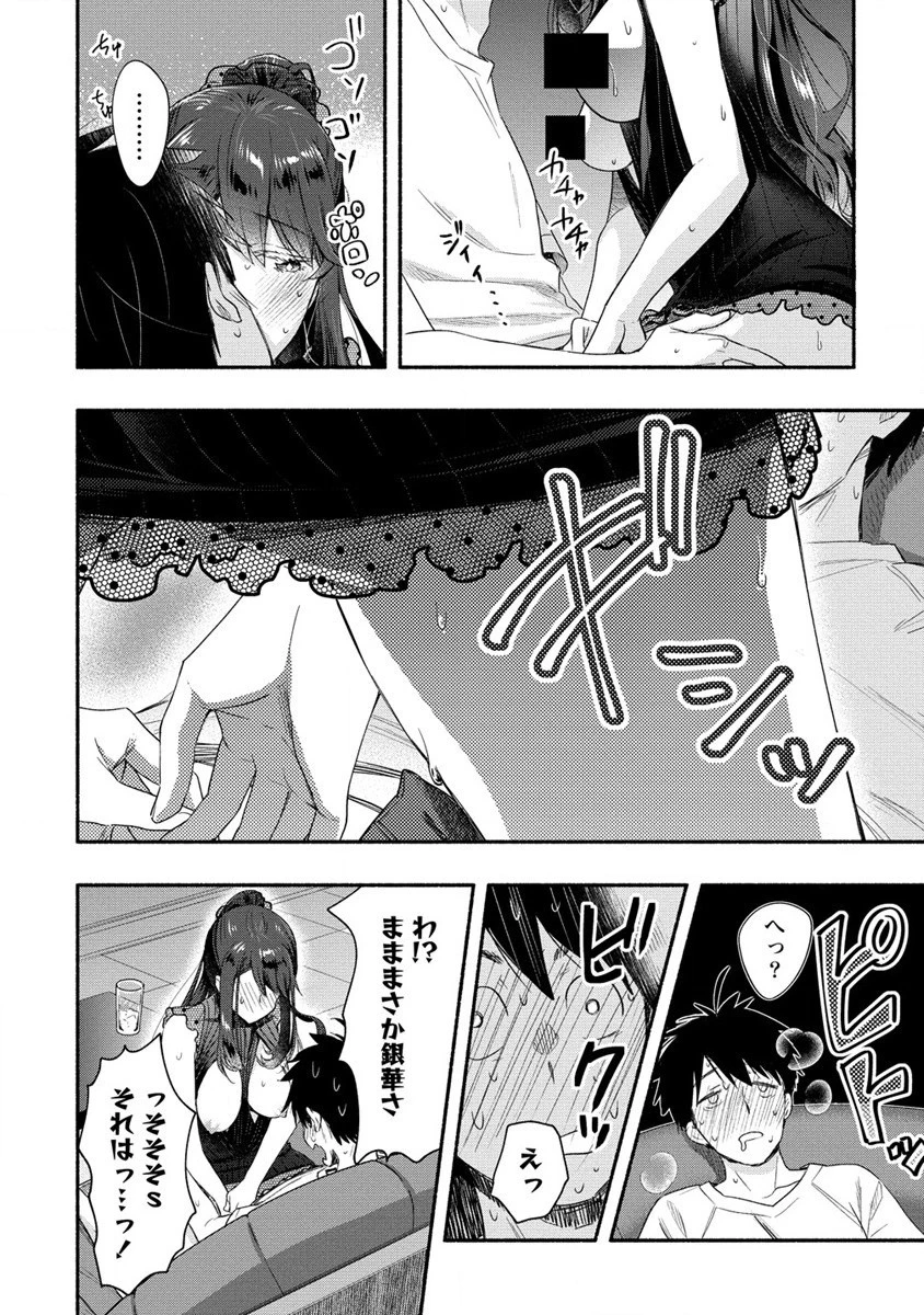 Yuki No Niiduma Wa Boku To Tokeaitai (manga) 第19話 - 26