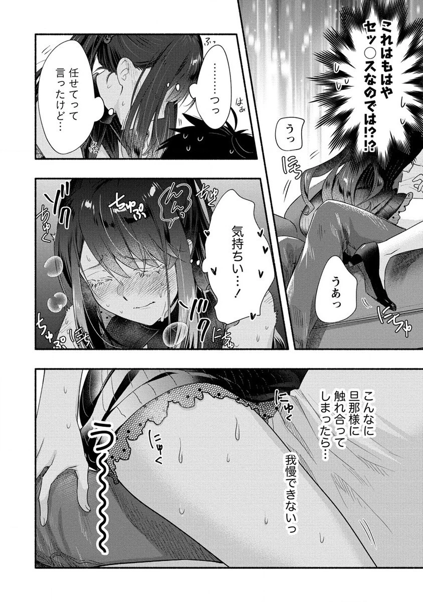 Yuki No Niiduma Wa Boku To Tokeaitai (manga) 第19話 - 28