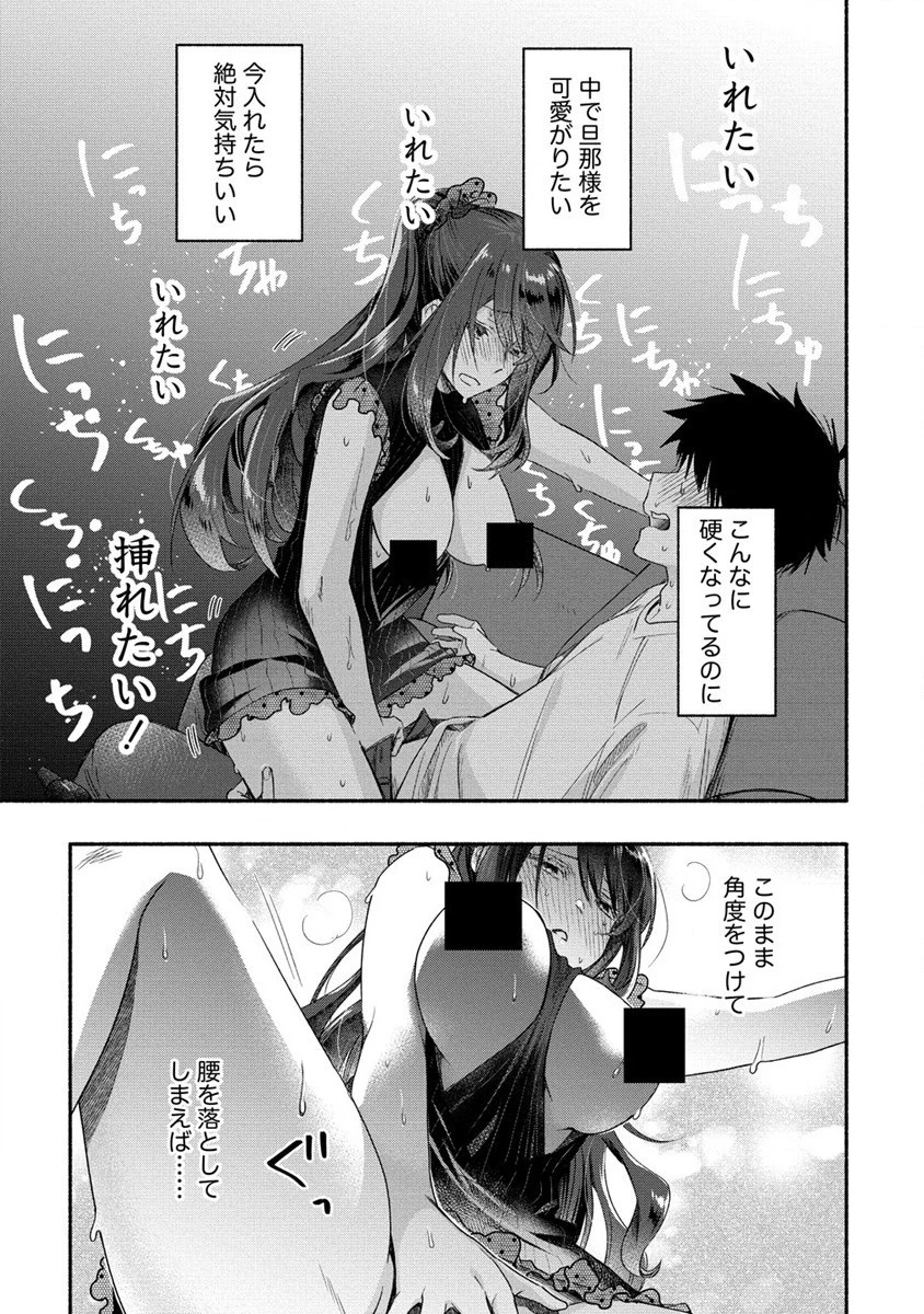 Yuki No Niiduma Wa Boku To Tokeaitai (manga) 第19話 - 29