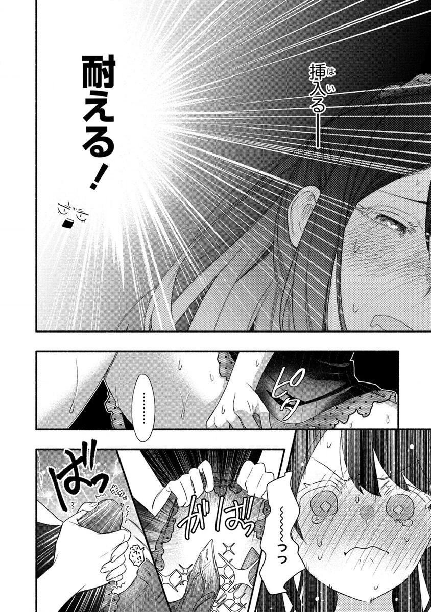 Yuki No Niiduma Wa Boku To Tokeaitai (manga) 第19話 - 30