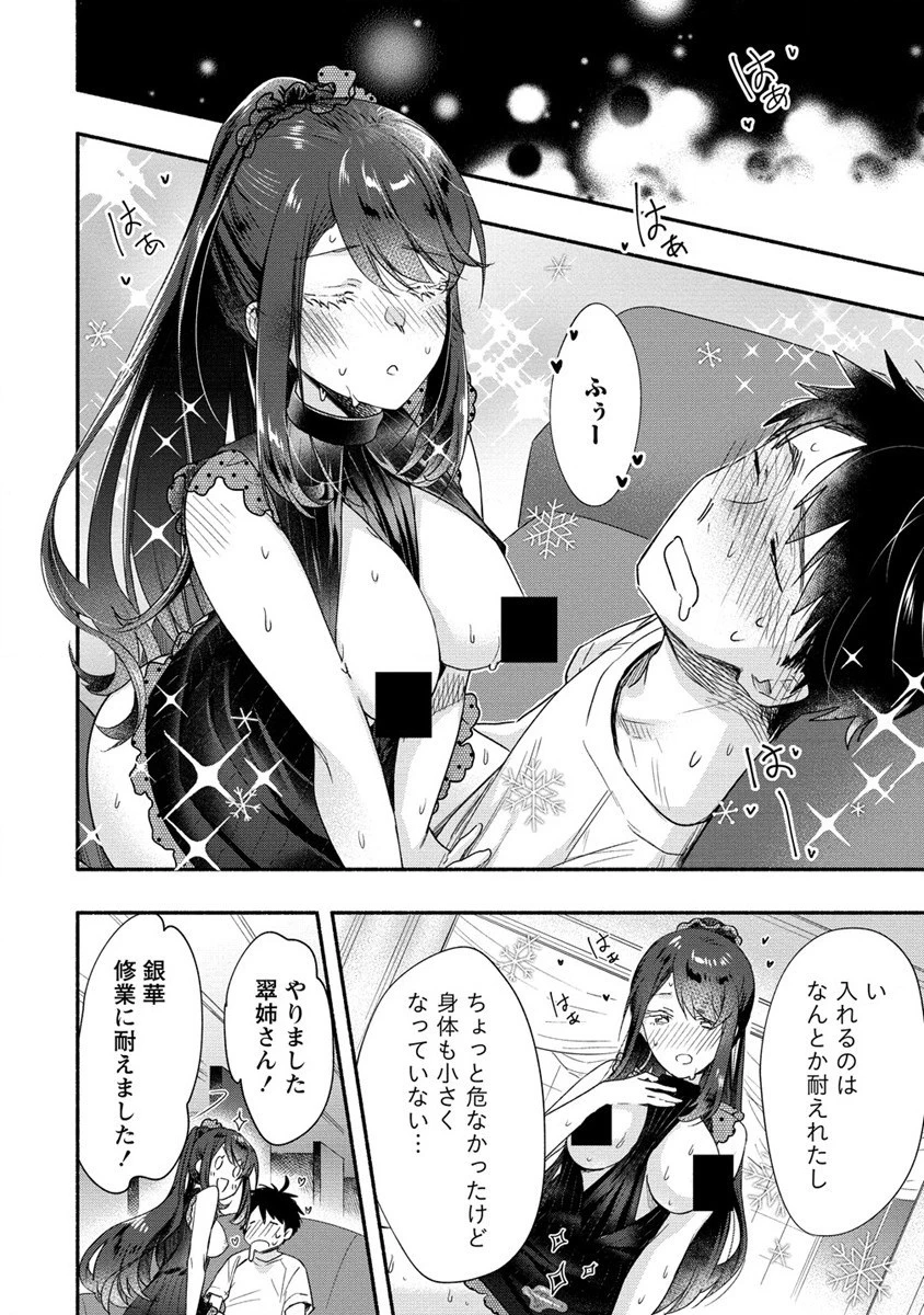 Yuki No Niiduma Wa Boku To Tokeaitai (manga) 第19話 - 32