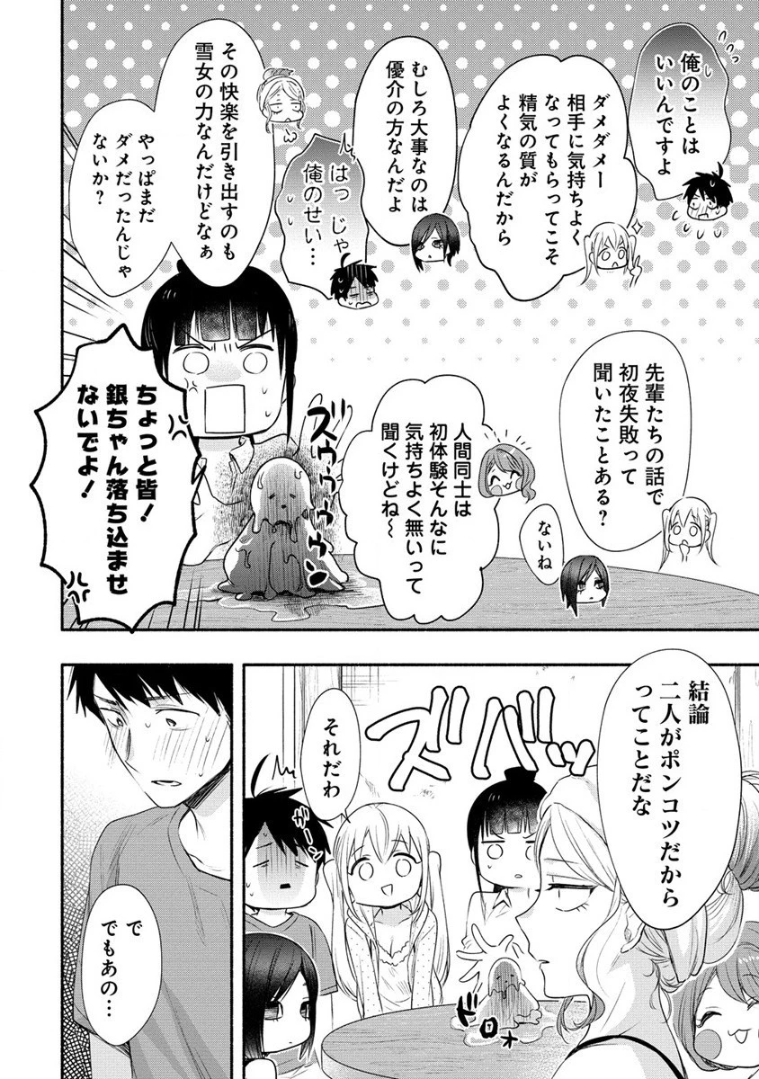 Yuki No Niiduma Wa Boku To Tokeaitai (manga) 第26話 - 8