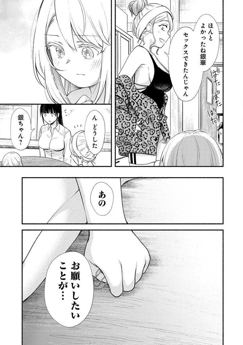 Yuki No Niiduma Wa Boku To Tokeaitai (manga) 第26話 - 11