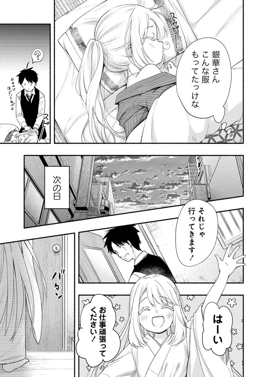 Yuki No Niiduma Wa Boku To Tokeaitai (manga) 第26話 - 17
