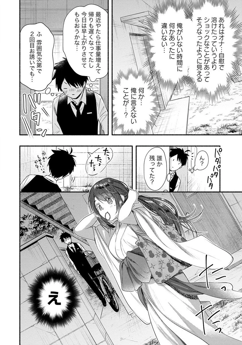 Yuki No Niiduma Wa Boku To Tokeaitai (manga) 第26話 - 20