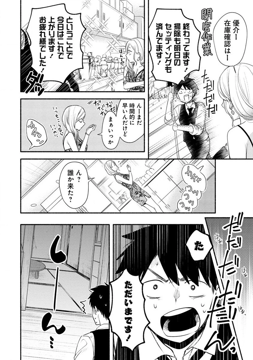 Yuki No Niiduma Wa Boku To Tokeaitai (manga) 第26話 - 24