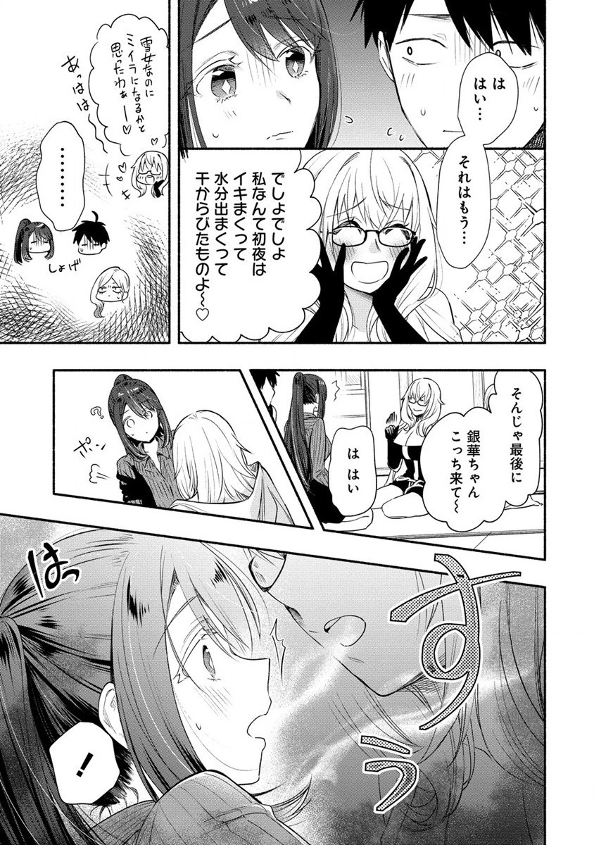 Yuki No Niiduma Wa Boku To Tokeaitai (manga) 第27話 - 3