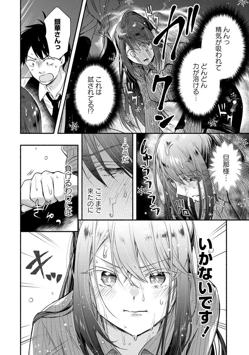 Yuki No Niiduma Wa Boku To Tokeaitai (manga) 第27話 - 4