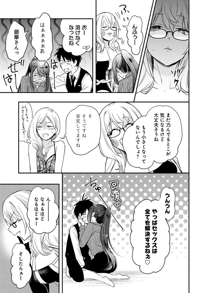 Yuki No Niiduma Wa Boku To Tokeaitai (manga) 第27話 - 5