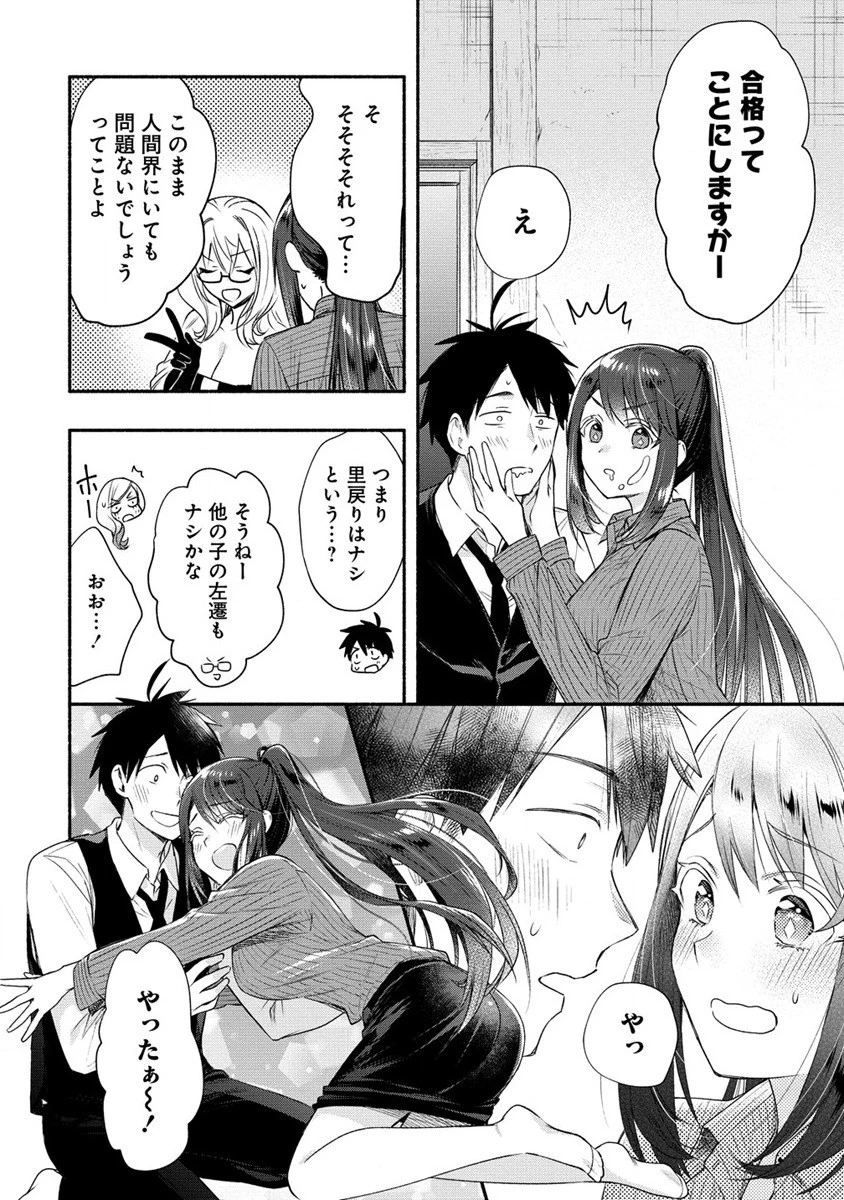 Yuki No Niiduma Wa Boku To Tokeaitai (manga) 第27話 - 6