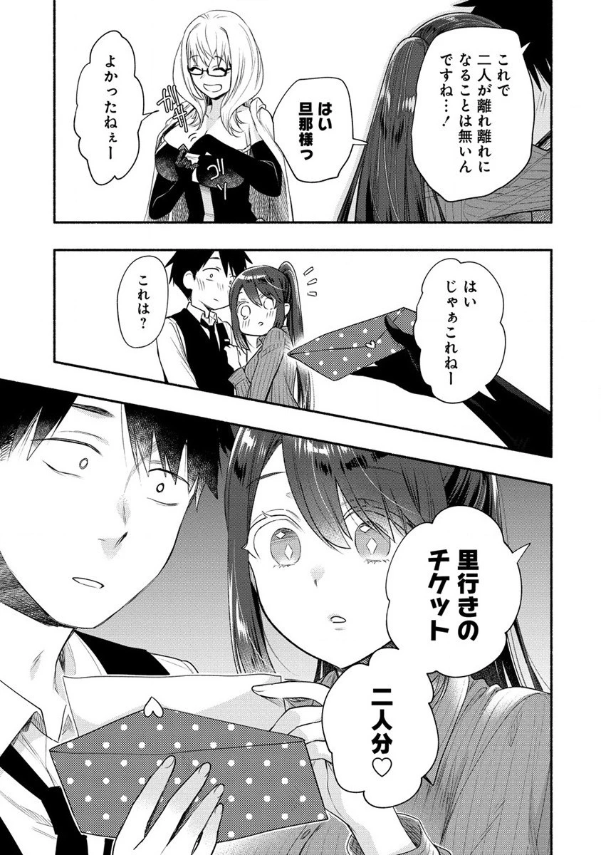 Yuki No Niiduma Wa Boku To Tokeaitai (manga) 第27話 - 7