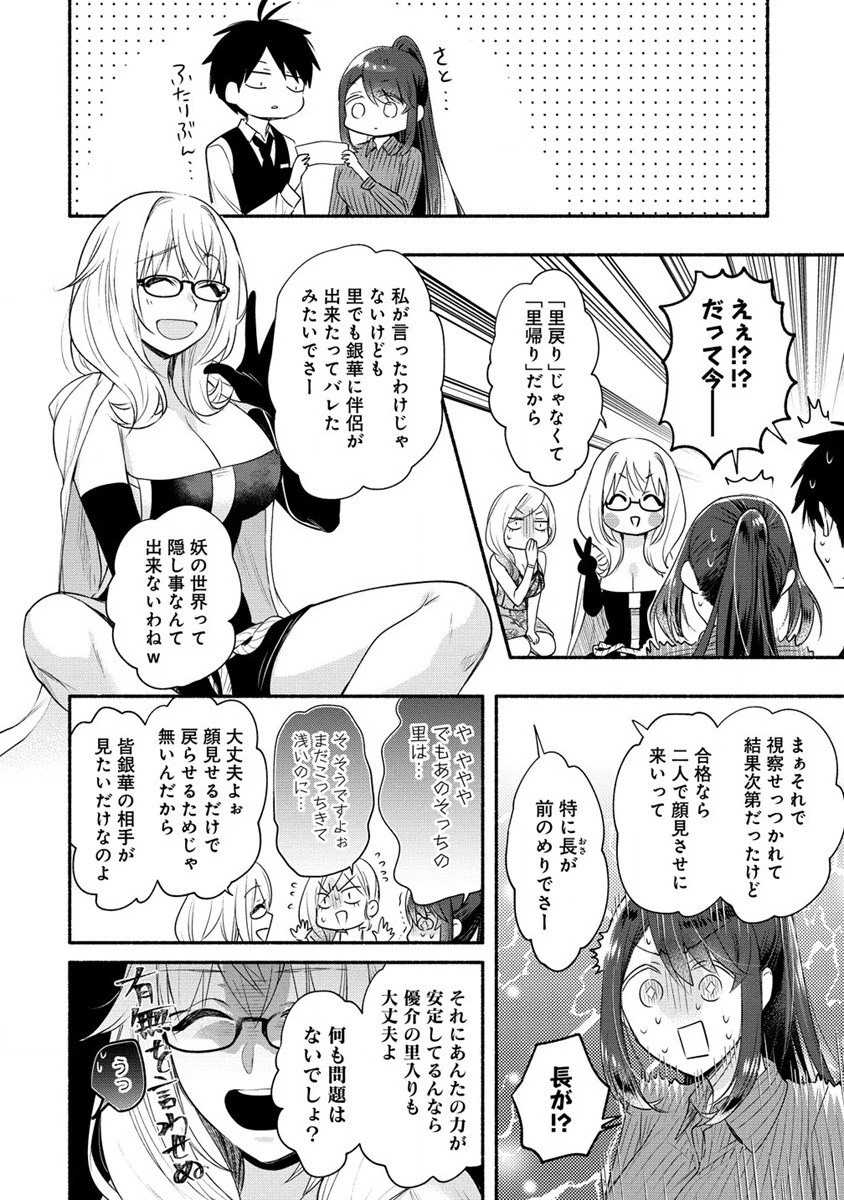 Yuki No Niiduma Wa Boku To Tokeaitai (manga) 第27話 - 8