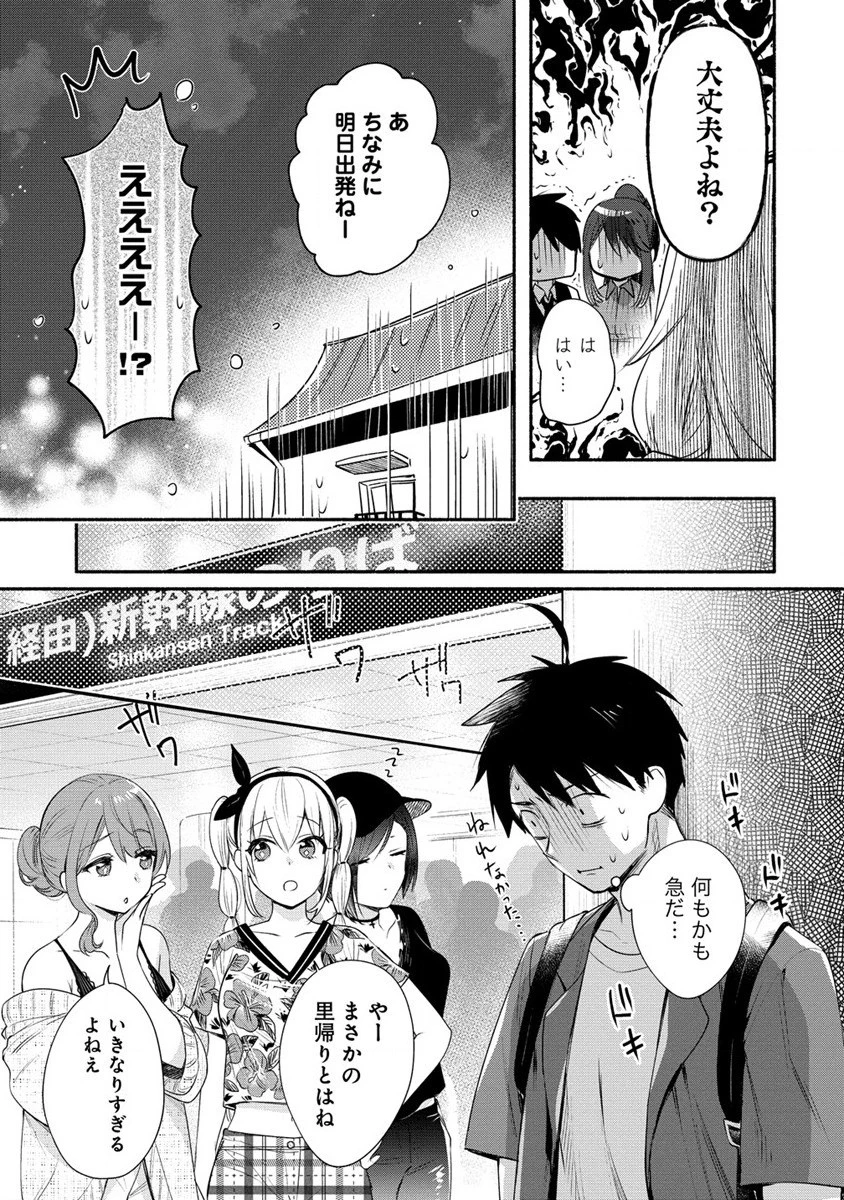 Yuki No Niiduma Wa Boku To Tokeaitai (manga) 第27話 - 9