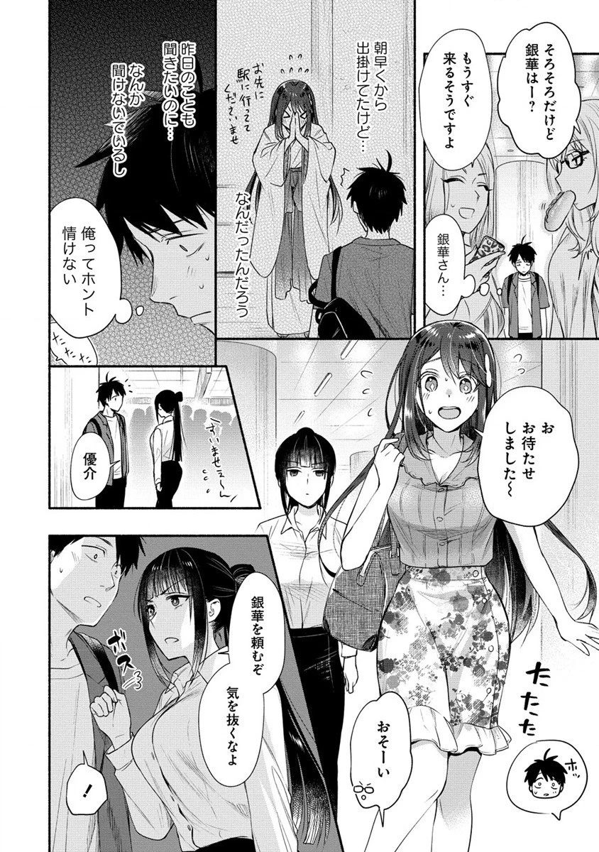 Yuki No Niiduma Wa Boku To Tokeaitai (manga) 第27話 - 10