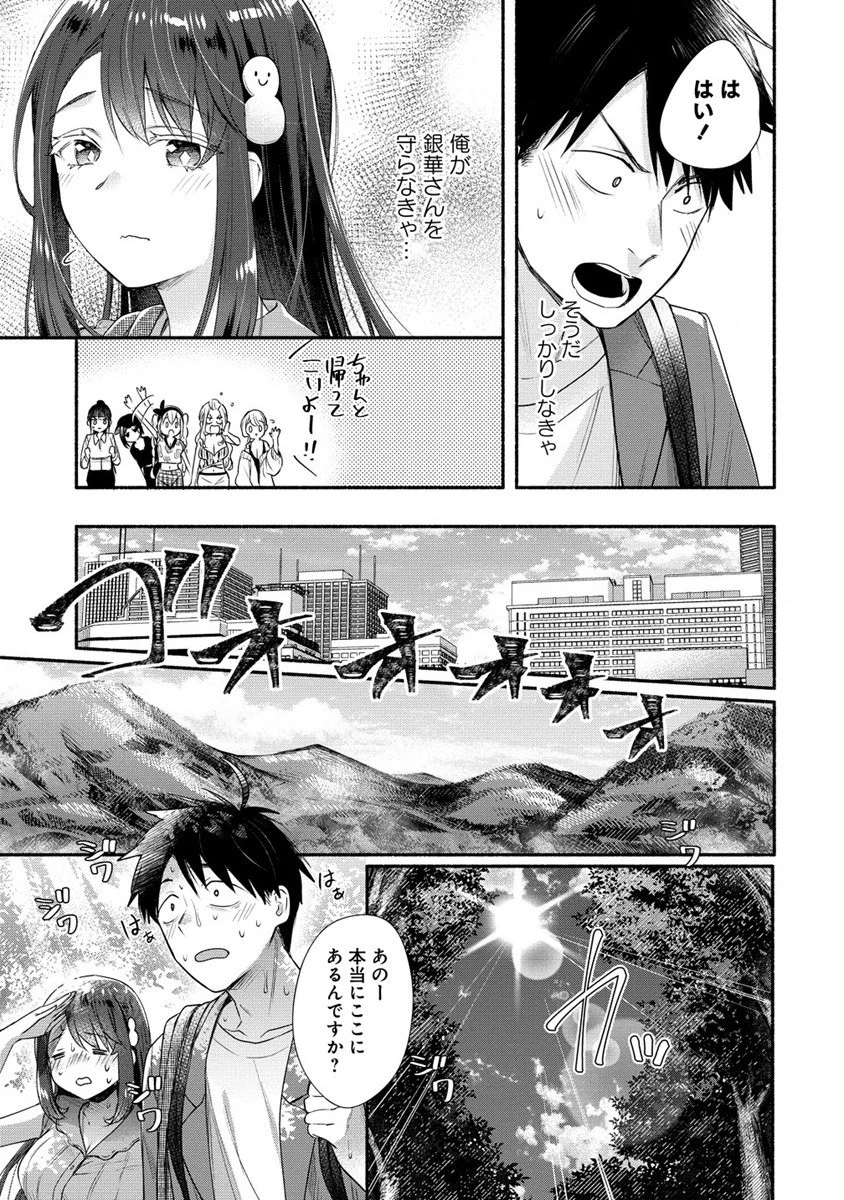 Yuki No Niiduma Wa Boku To Tokeaitai (manga) 第27話 - 11