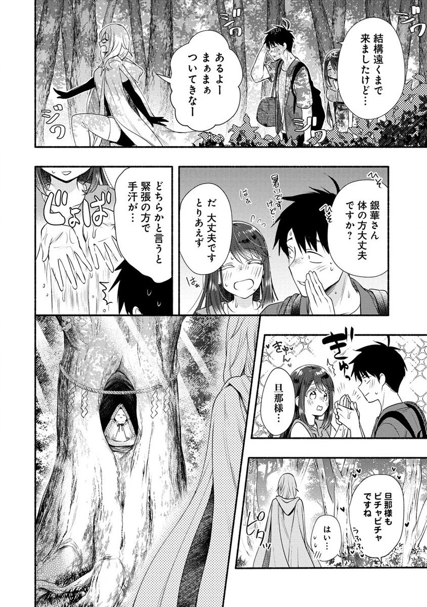 Yuki No Niiduma Wa Boku To Tokeaitai (manga) 第27話 - 12