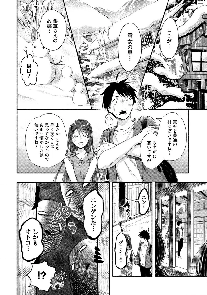 Yuki No Niiduma Wa Boku To Tokeaitai (manga) 第27話 - 14