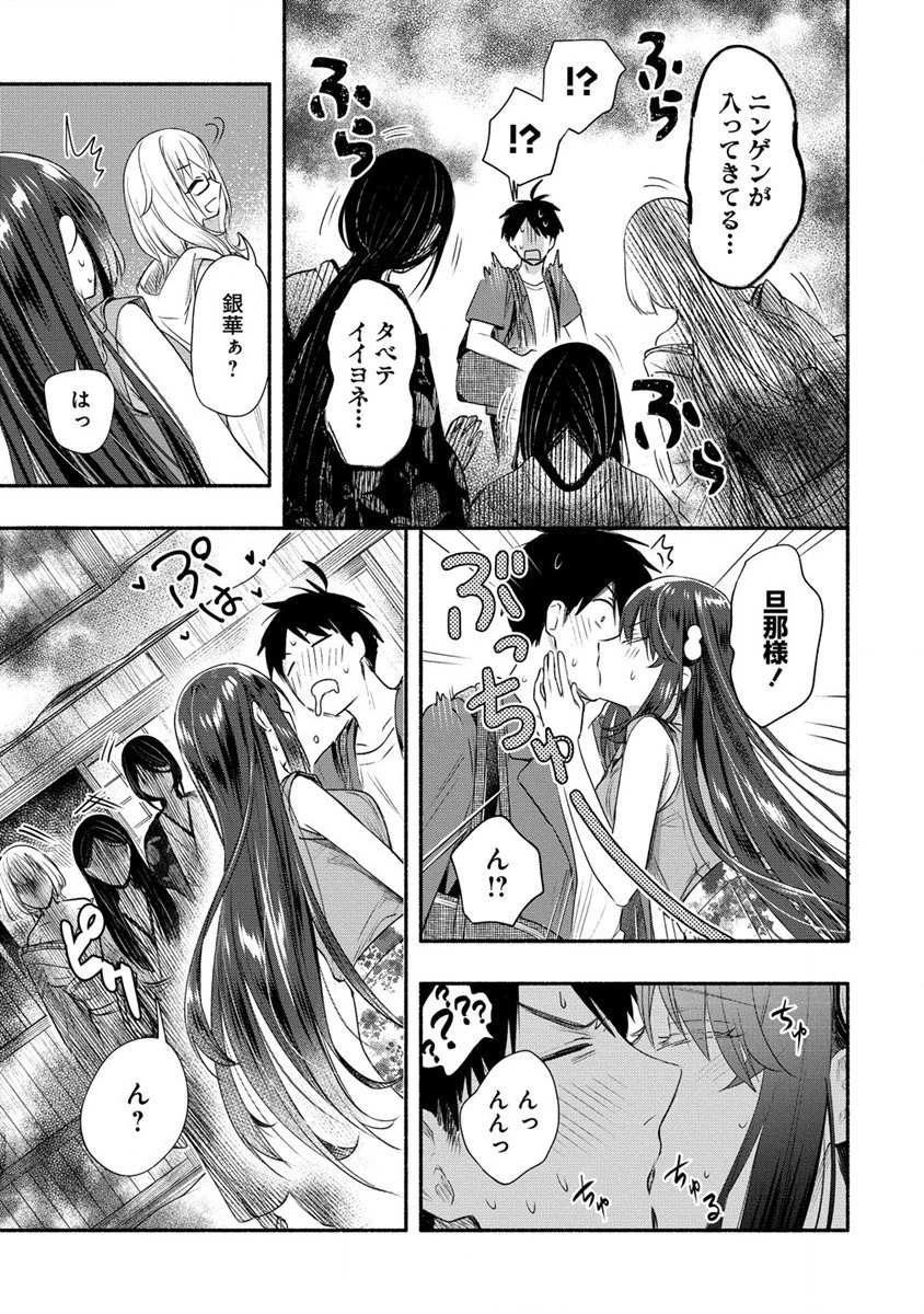 Yuki No Niiduma Wa Boku To Tokeaitai (manga) 第27話 - 15
