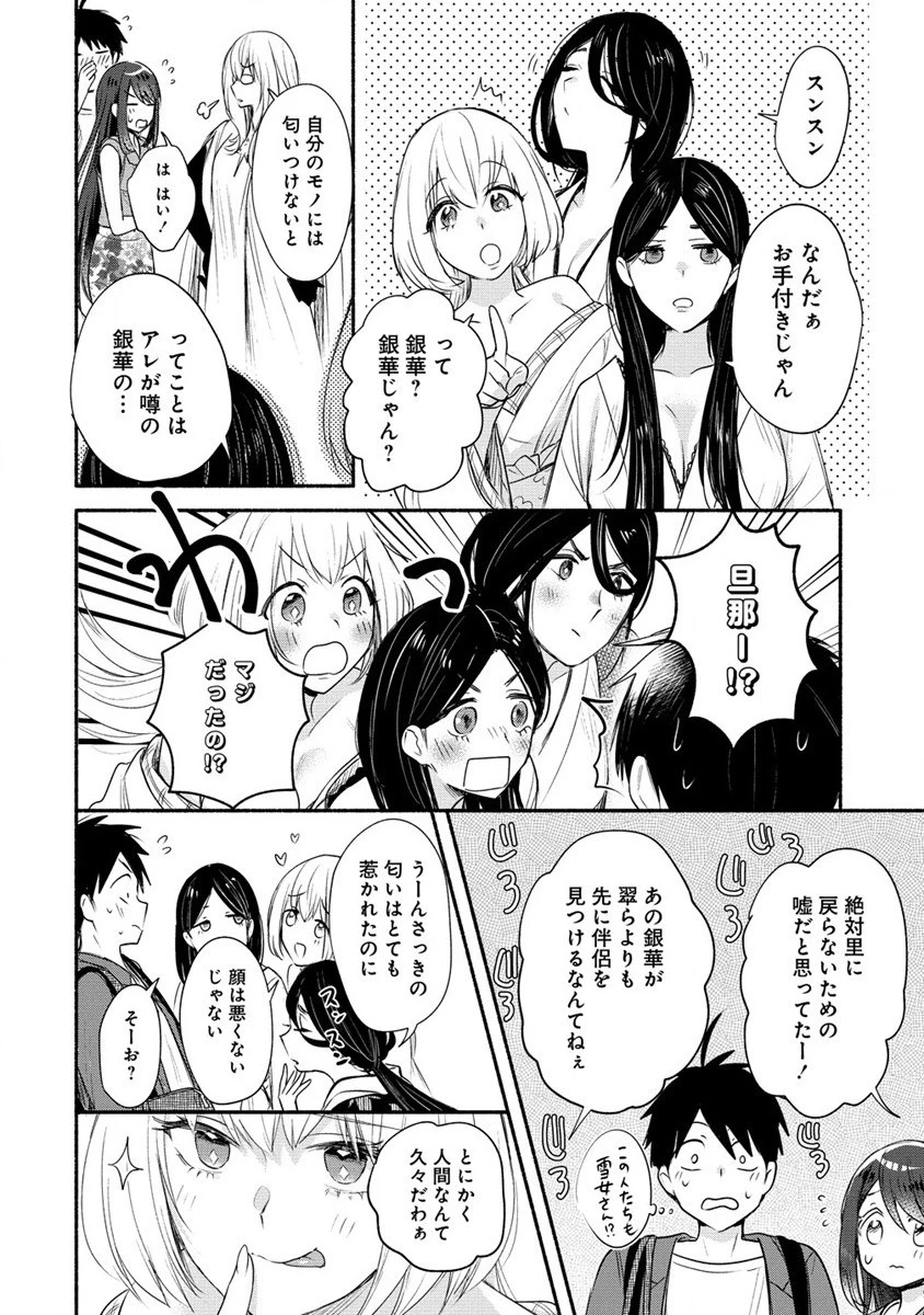 Yuki No Niiduma Wa Boku To Tokeaitai (manga) 第27話 - 16