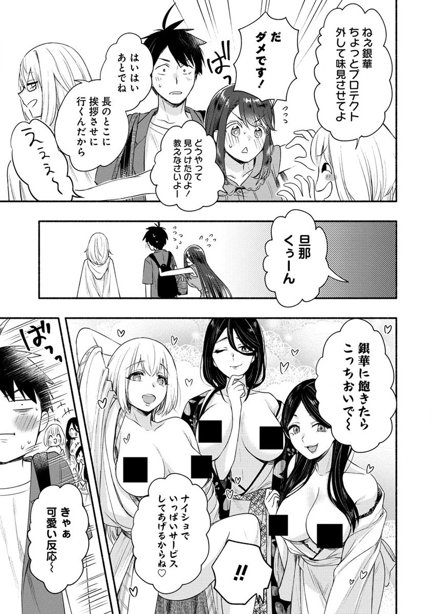Yuki No Niiduma Wa Boku To Tokeaitai (manga) 第27話 - 17