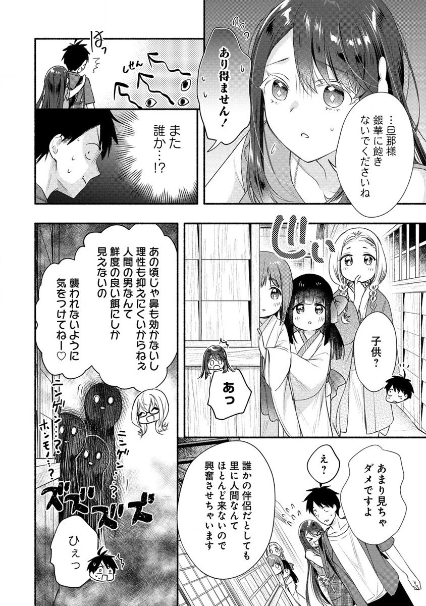 Yuki No Niiduma Wa Boku To Tokeaitai (manga) 第27話 - 18