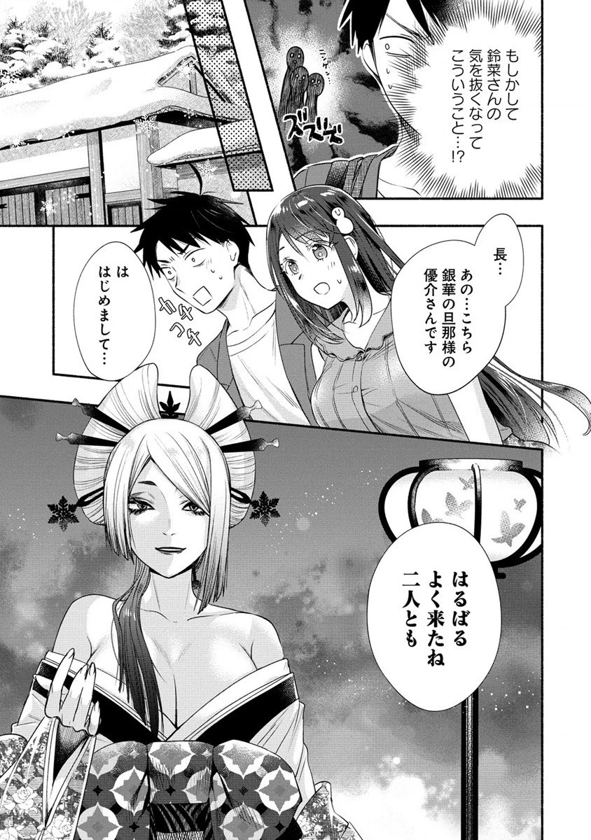 Yuki No Niiduma Wa Boku To Tokeaitai (manga) 第27話 - 19