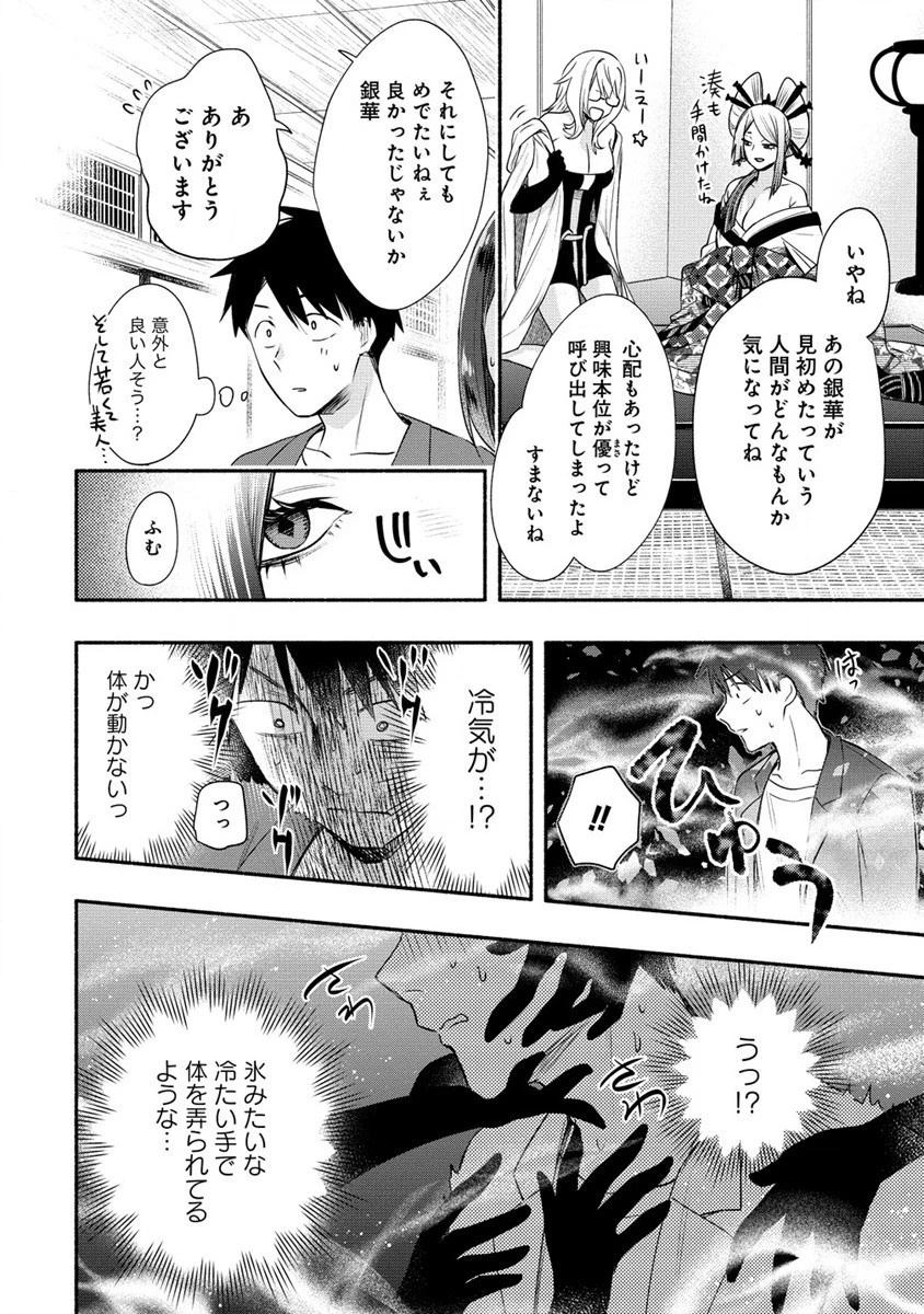 Yuki No Niiduma Wa Boku To Tokeaitai (manga) 第27話 - 20