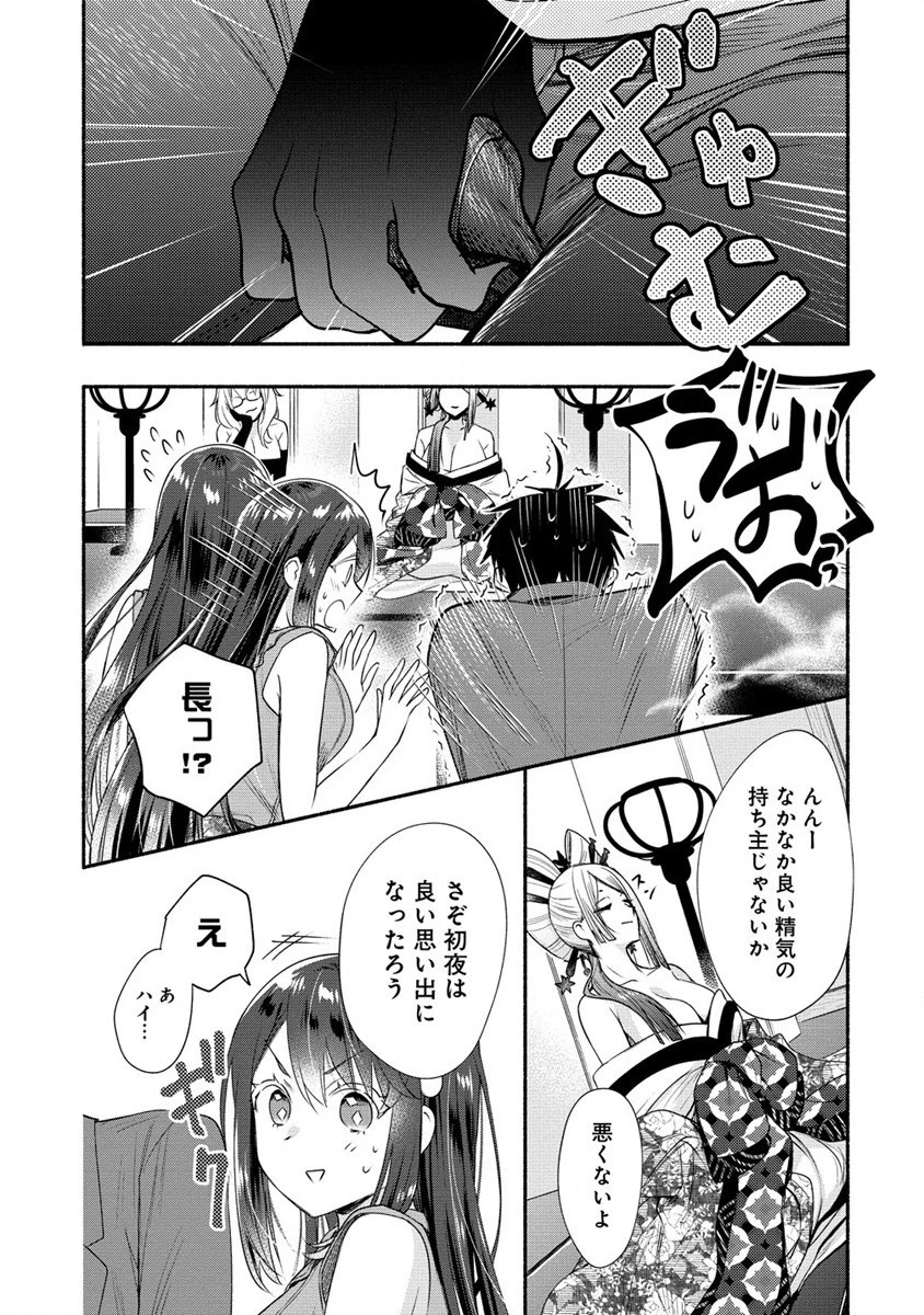 Yuki No Niiduma Wa Boku To Tokeaitai (manga) 第27話 - 21