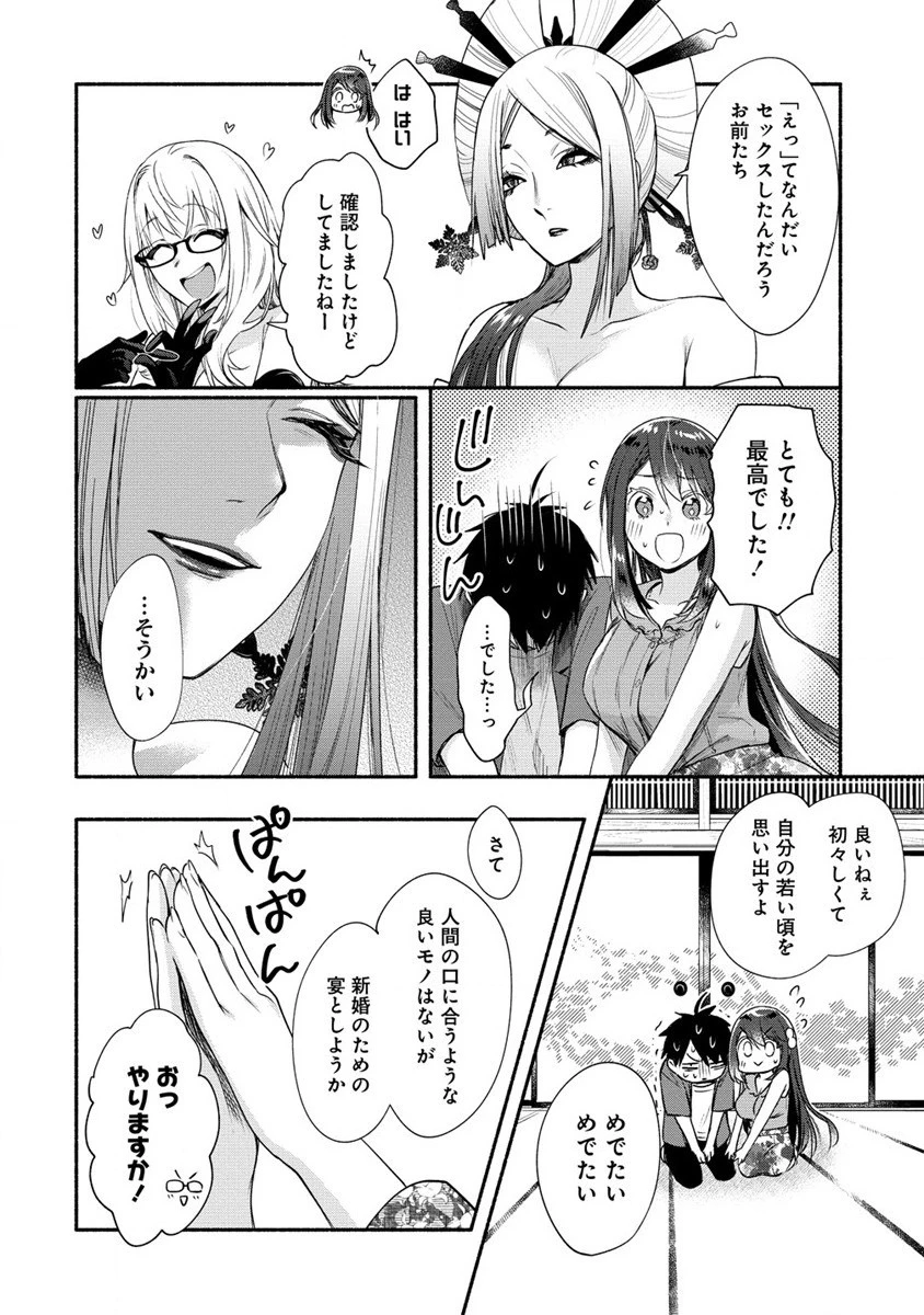 Yuki No Niiduma Wa Boku To Tokeaitai (manga) 第27話 - 22