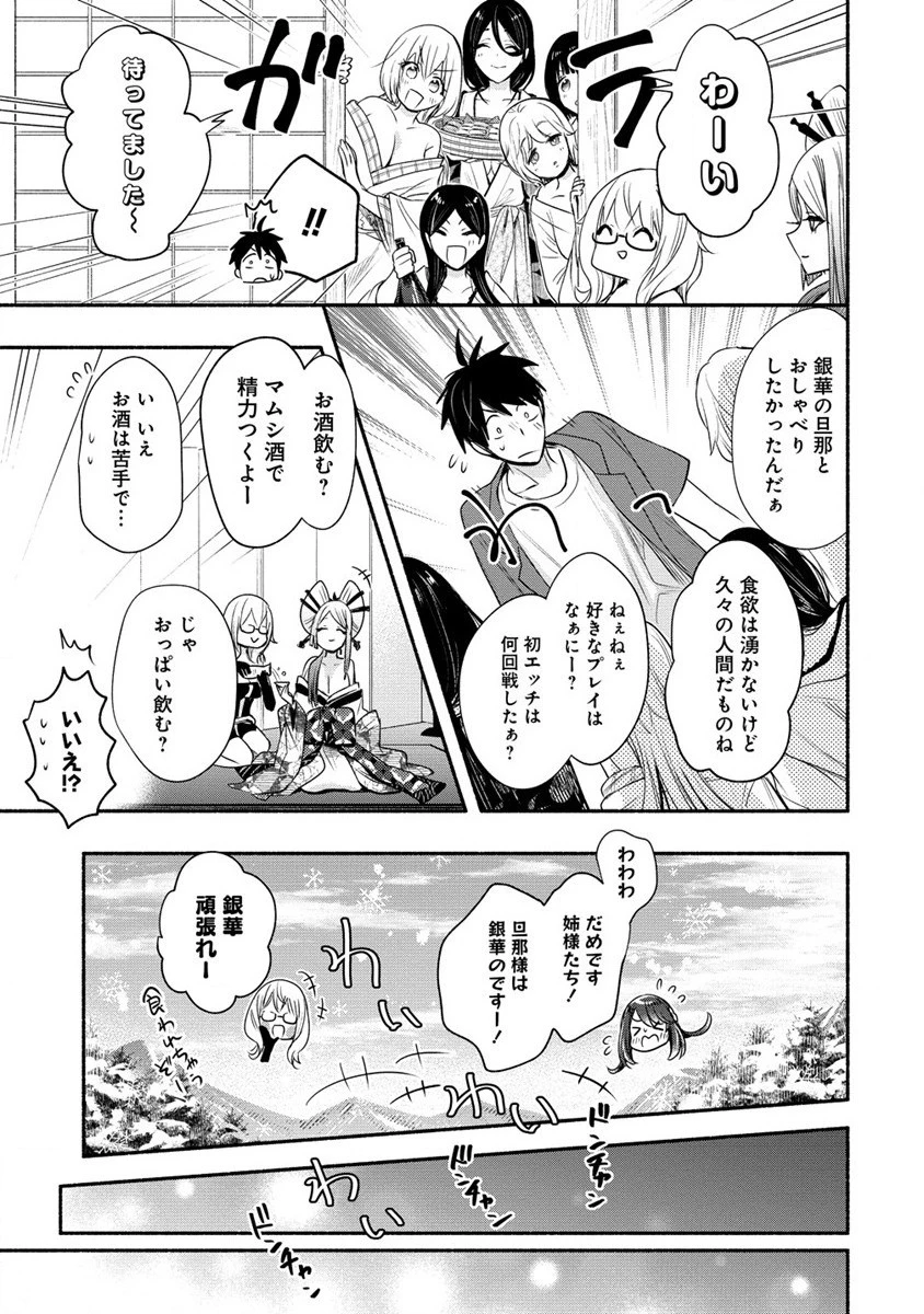 Yuki No Niiduma Wa Boku To Tokeaitai (manga) 第27話 - 23