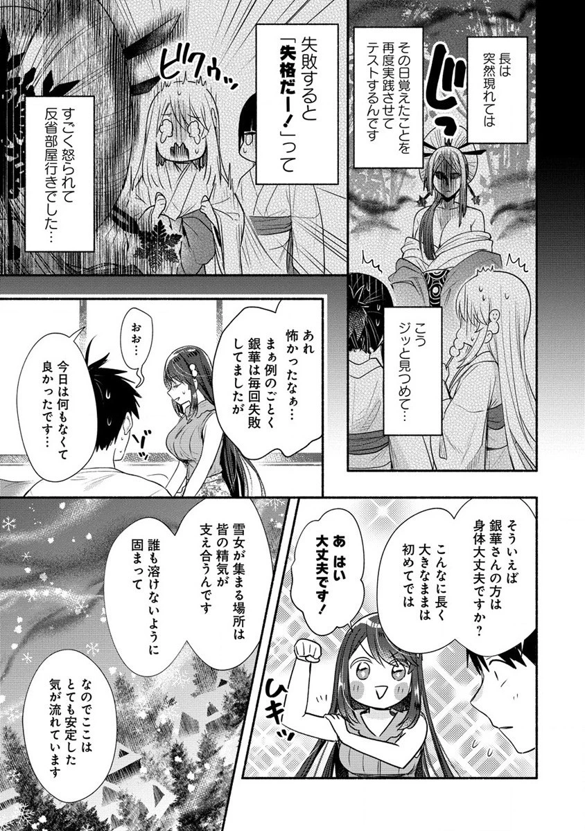 Yuki No Niiduma Wa Boku To Tokeaitai (manga) 第27話 - 25