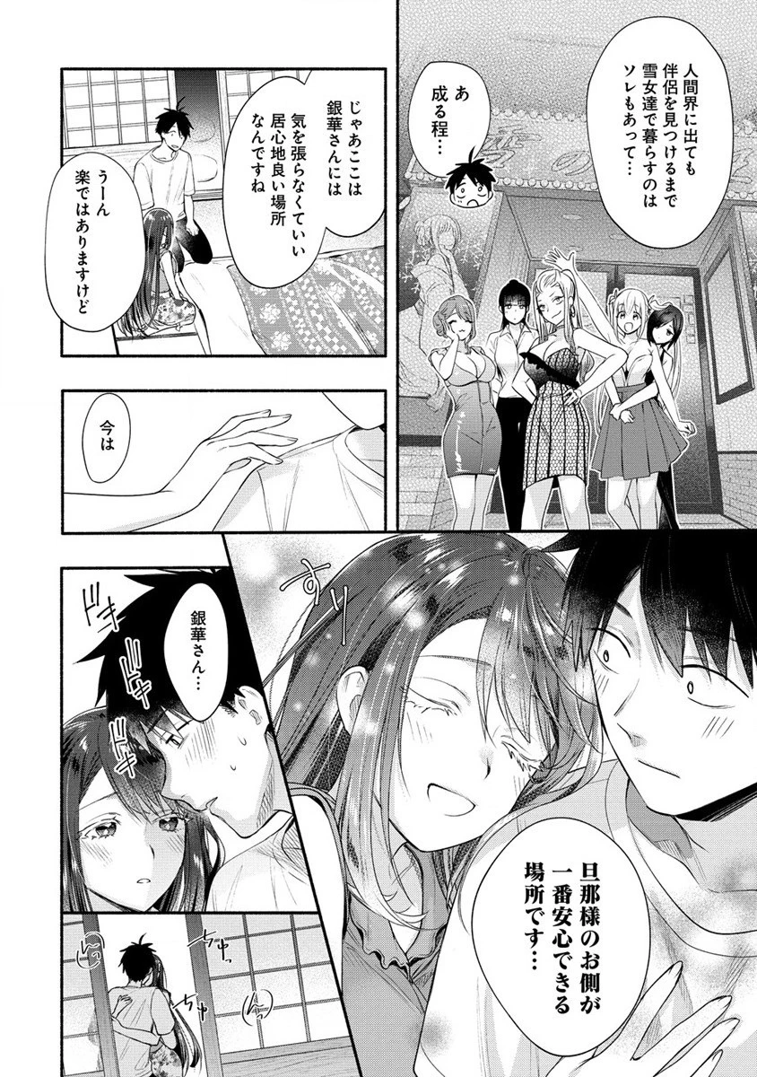 Yuki No Niiduma Wa Boku To Tokeaitai (manga) 第27話 - 26