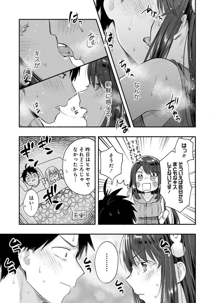 Yuki No Niiduma Wa Boku To Tokeaitai (manga) 第27話 - 27