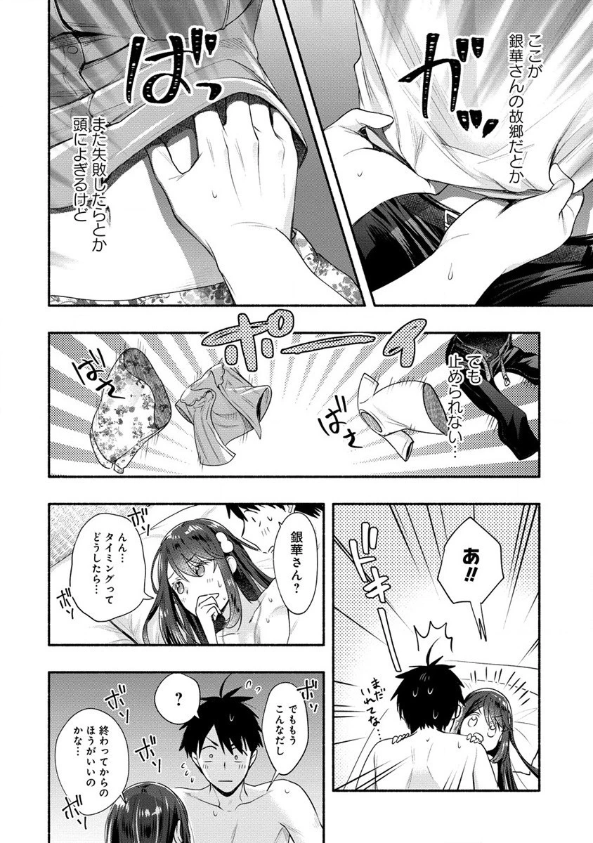 Yuki No Niiduma Wa Boku To Tokeaitai (manga) 第27話 - 28