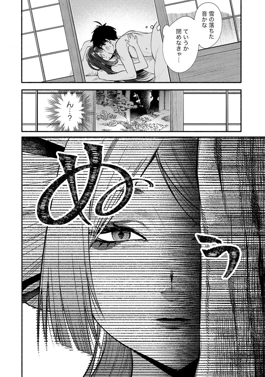 Yuki No Niiduma Wa Boku To Tokeaitai (manga) 第27話 - 30