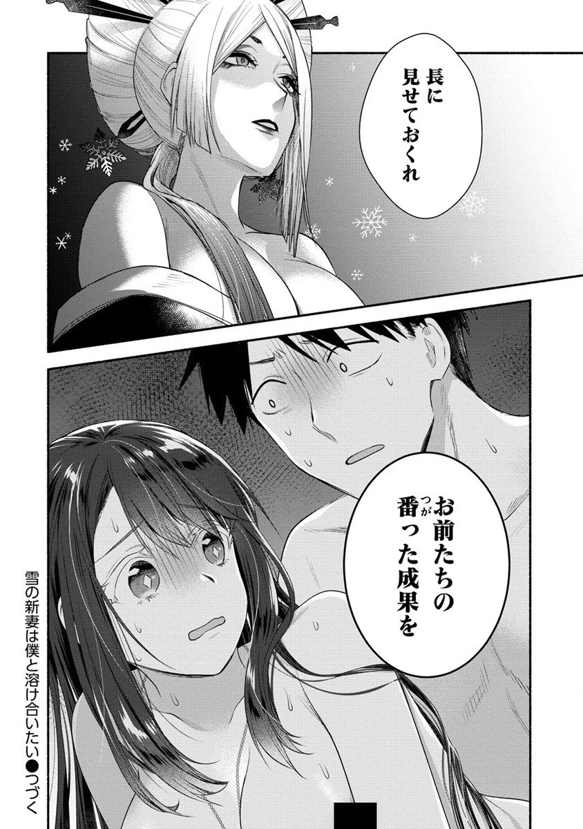Yuki No Niiduma Wa Boku To Tokeaitai (manga) 第27話 - 32