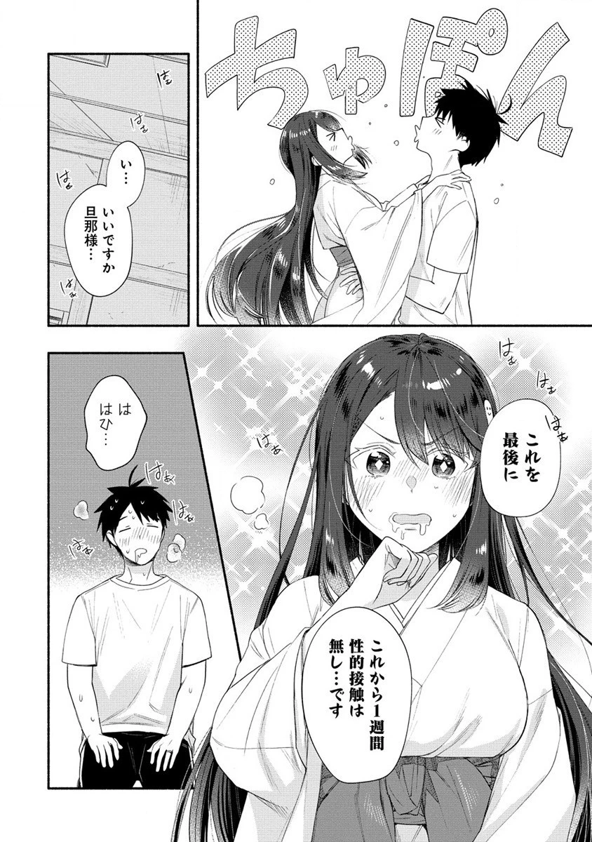Yuki No Niiduma Wa Boku To Tokeaitai (manga) 第32話 - 2