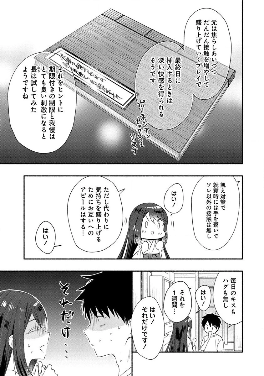 Yuki No Niiduma Wa Boku To Tokeaitai (manga) 第32話 - 3
