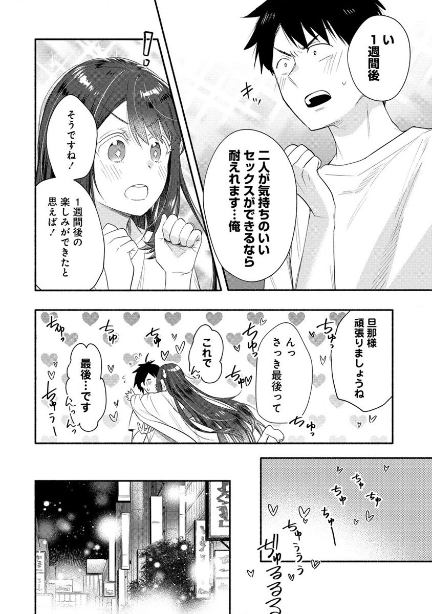Yuki No Niiduma Wa Boku To Tokeaitai (manga) 第32話 - 4