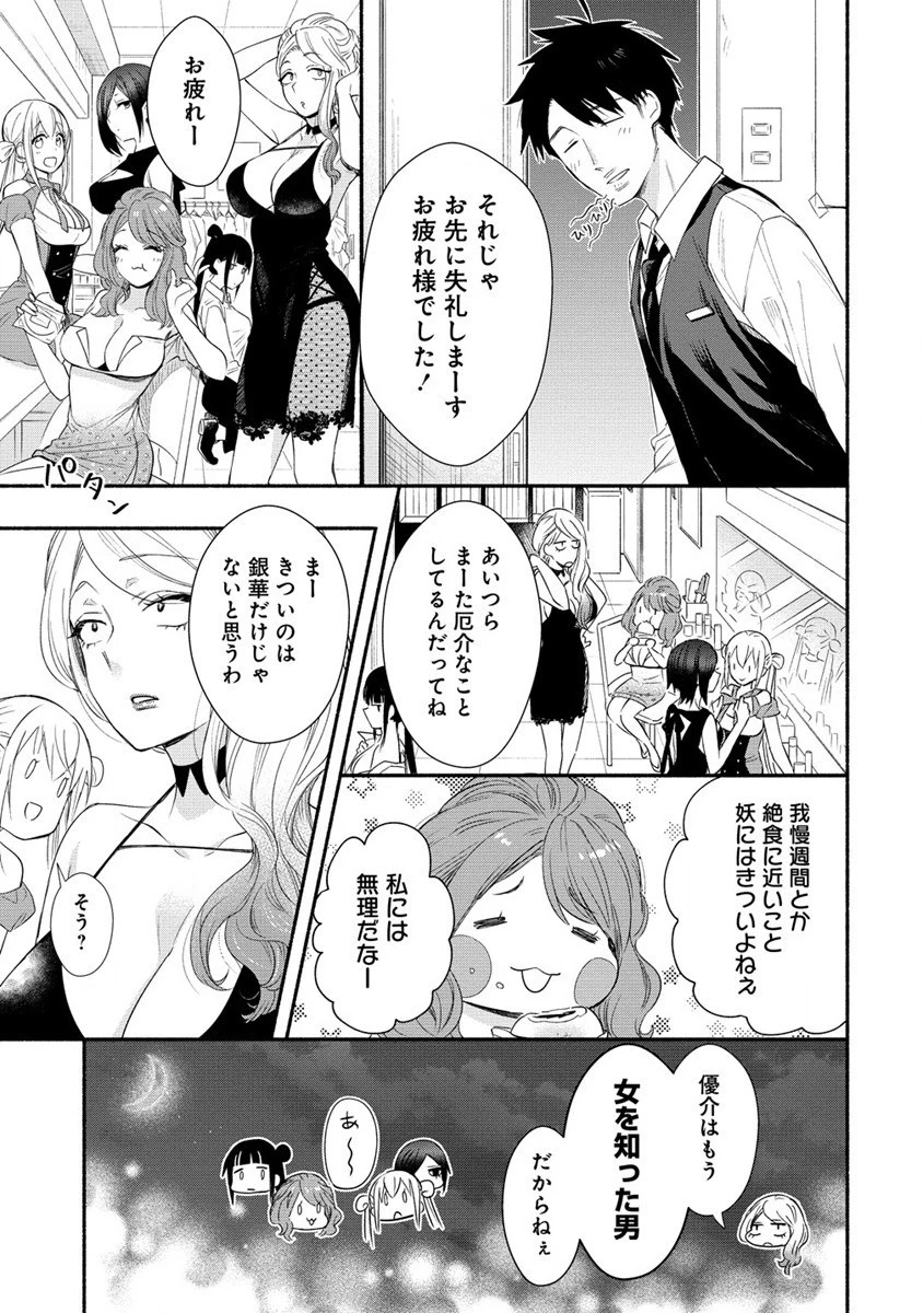 Yuki No Niiduma Wa Boku To Tokeaitai (manga) 第32話 - 5