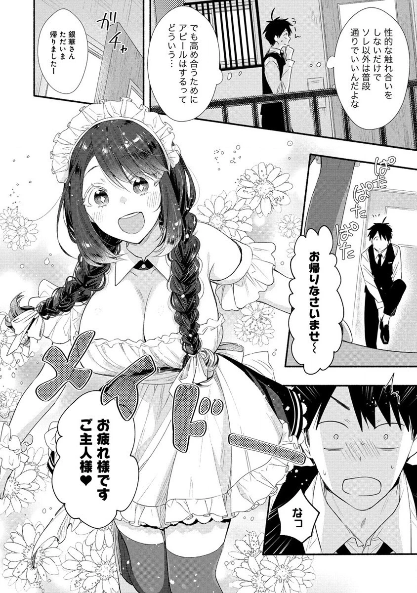 Yuki No Niiduma Wa Boku To Tokeaitai (manga) 第32話 - 6